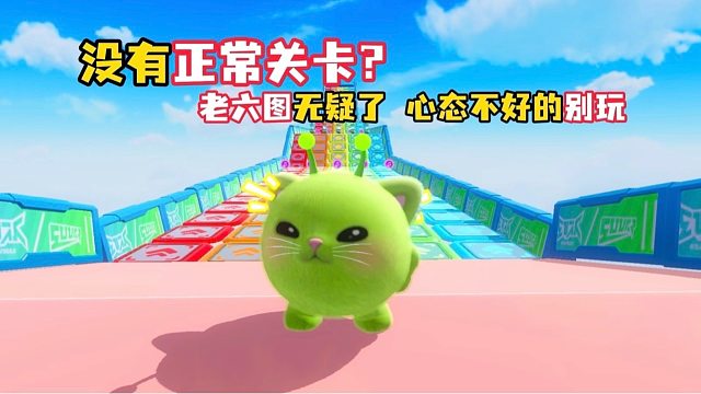 老六关卡一个比一个离谱，你行你就来