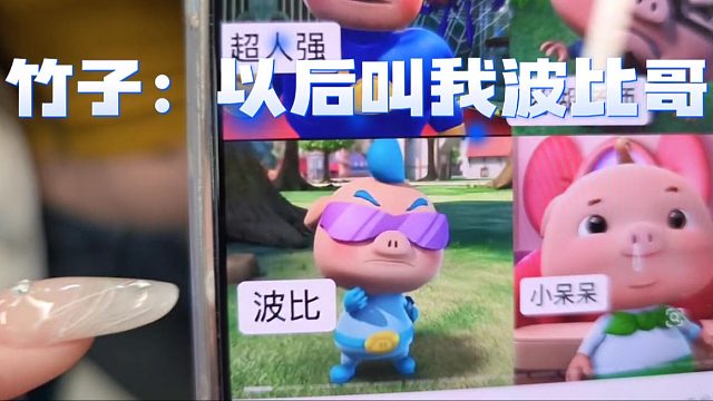 竹子：酷总饼干这都人格侮辱了，你不管管吗？