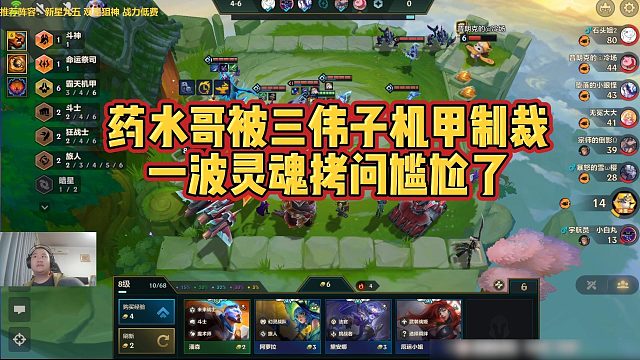 【三伟子】药水哥被三伟子机甲制裁，一波灵魂拷问尴尬了