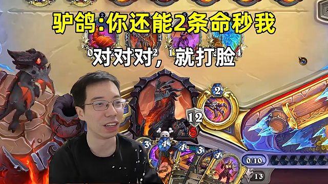 驴鸽：你还能2条命秒我，对对对，就打脸！
