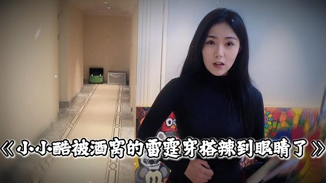 小小酷被酒窝的雷霆穿搭辣到眼睛了，直言都和他妈一样老了