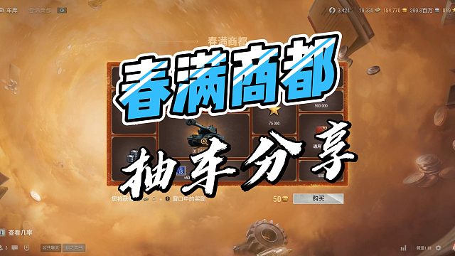 春满花都抽车分享
