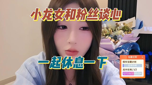 小龙女和粉丝谈心，一起休息一下