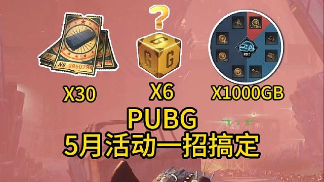 五月活动一招搞定！