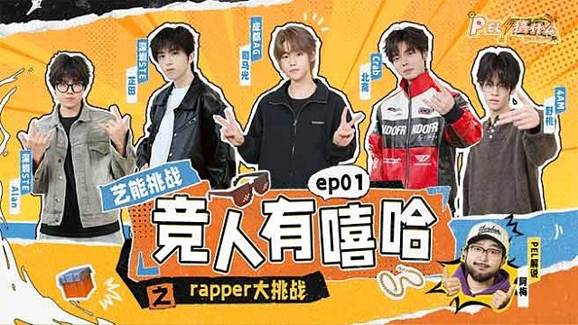 PEL搞什么第二季第一季 上集