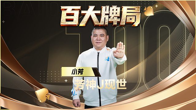 当为了一张单J呐喊时，你能想起哪副牌？