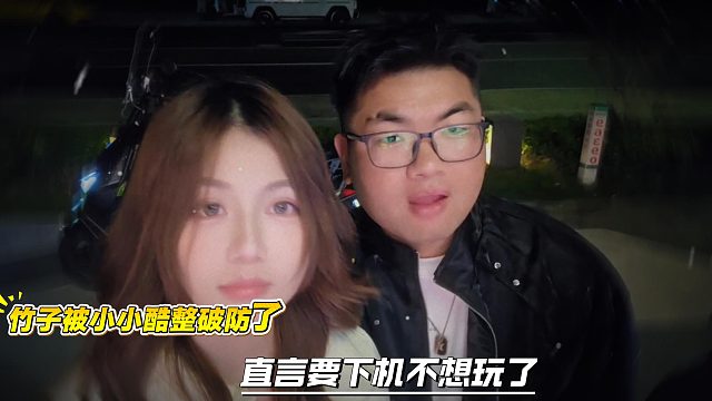竹子被小小酷整破防了，直言要下机不想玩了