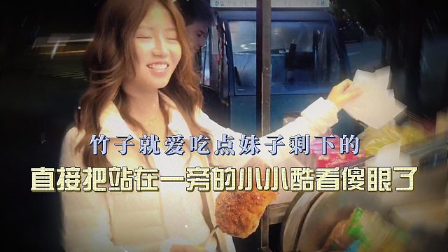 竹子就爱吃点妹子剩下的，直接把站在一旁的小小酷看傻眼了