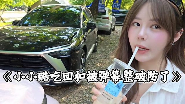 小小酷吃回扣被弹幕整破防了