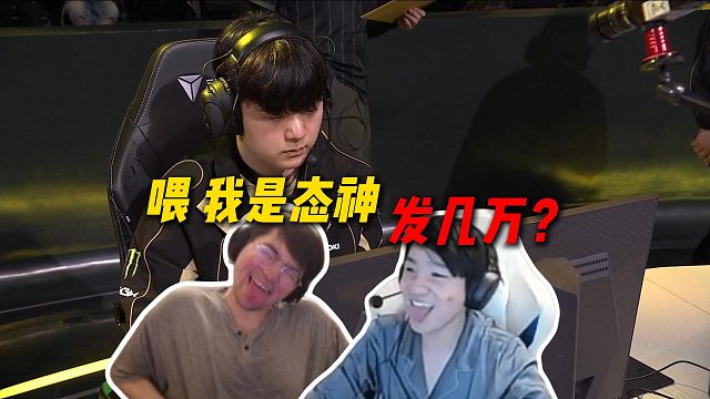 黑土和白云复合连麦解说比赛，Letme上来先冷暴力姿态，然后姿态说我是态神Letme直接回答发几万