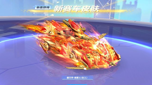 QQ飞车朕哥：神骏赐福活动玩法介绍！S车爆天甲黄忠炫彩燎原火