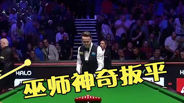 2026世锦赛一杆破百零两杆50却4比4，斯诺克的残酷与浪漫全在这场老将对决里
