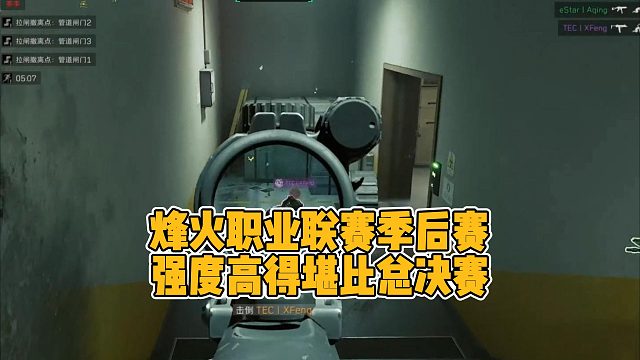 烽火职业联赛春季赛季后赛开赛，精彩强度堪比总决赛