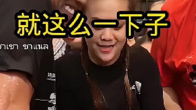 海鲜比老板大10岁