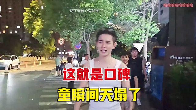童锦程走在路上，听到别人对自己的评价，瞬间一脸尴尬