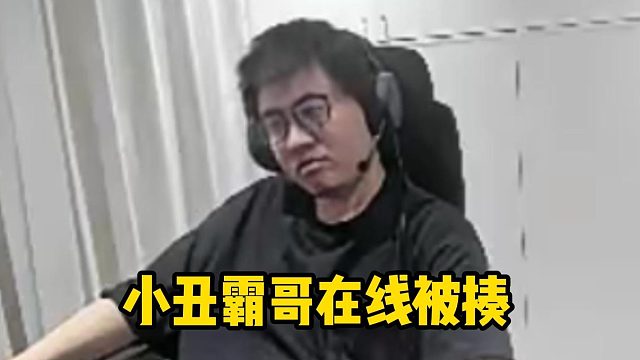 小丑霸哥在线被虐