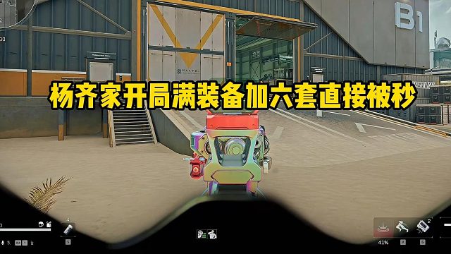 杨齐家六套被秒