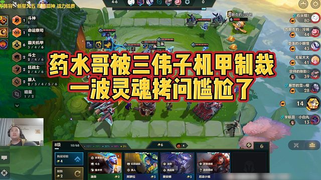 【三伟子】药水哥被三伟子机甲制裁，一波灵魂拷问尴尬了