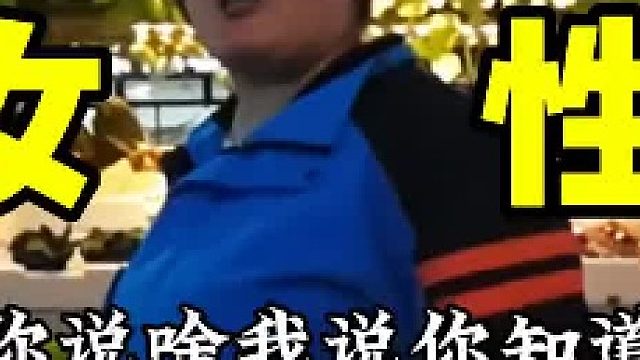 哈哈，急了！