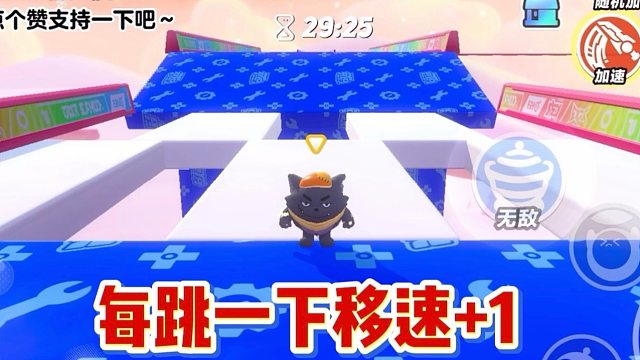 每跳一下速度＋1，差点刹不住车