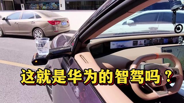 喜欢智驾的一定要试一下华为乾崑！不要问我为什么