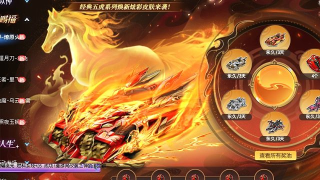 朕哥：神骏赐福新活动玩法介绍！五虎上将系列炫彩皮肤来袭