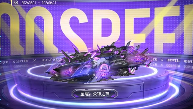 朕哥：神来之笔曜影众神活动解析！新S车至曜·众神之神爱了吗