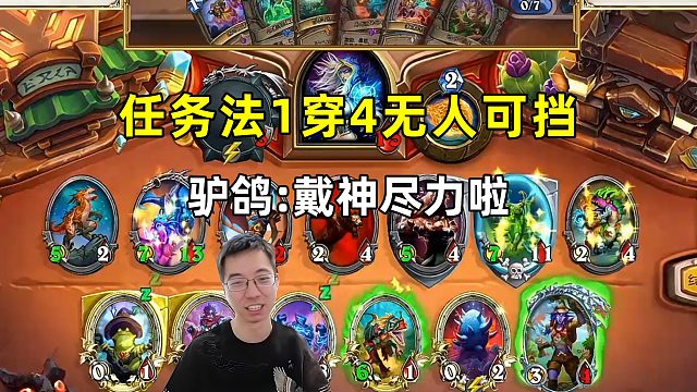 驴鸽：任务法1穿4无人能挡，戴神尽力啦！