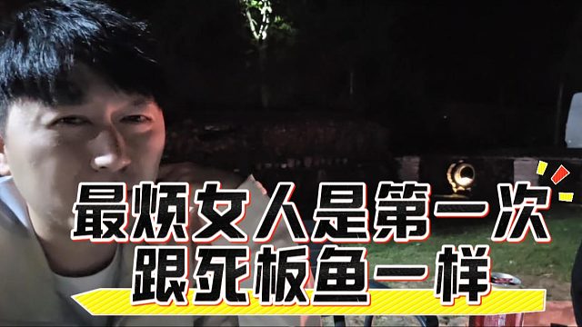 小小酷：个人没有处女情结，甚至最烦女人是第一次跟死板鱼一样