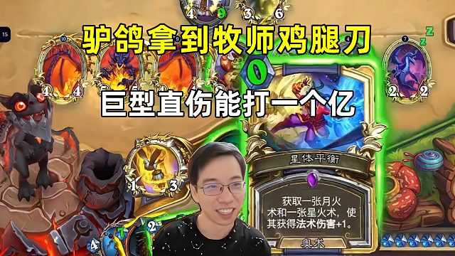 驴鸽：拿到牧师鸡腿刀，直伤能打一个亿！