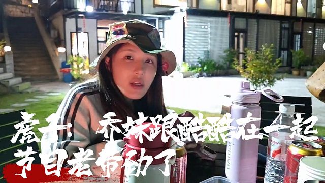 虎子：乔妹跟酷酷在一起的时候，节目老带劲了