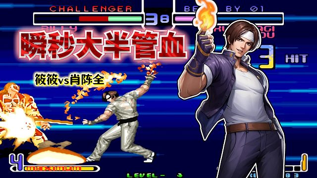 拳皇2002风云：残血抓到一个机会直接翻盘！里草的隐藏实在太猛