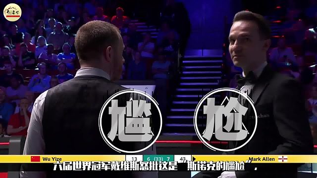 2026世锦赛一局球打了100分钟！奥沙利文19杆147都打完了，他却连8颗红球都没清完
