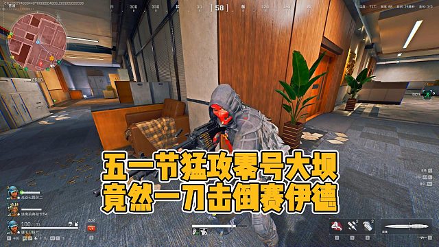 五一节来零号大坝，竟然一刀击倒赛伊德