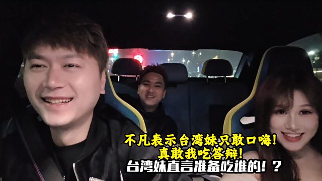 不凡竟直言吃酷哥和台湾妹的搅拌答辩！？