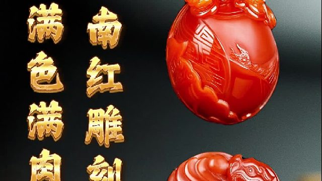 南红满肉雕件，你们会更偏爱哪一件呢？