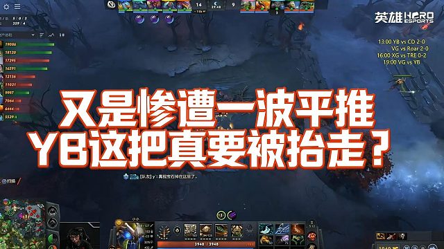 【Maybe】又是惨遭一波平推，YB这把真要被抬走？