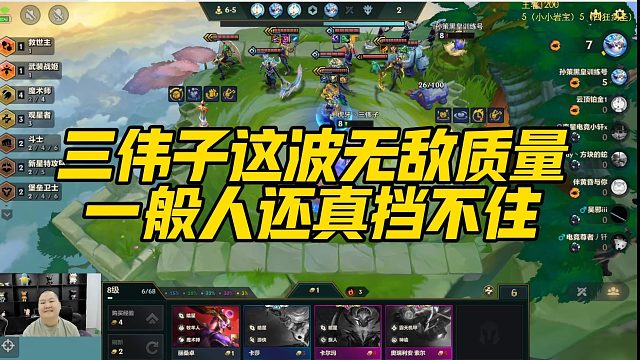 【三伟子】三伟子这波无敌质量，一般人还真挡不住
