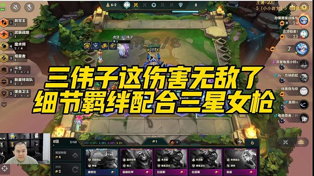 【三伟子】三伟子这伤害无敌了，细节羁绊配合三星女枪