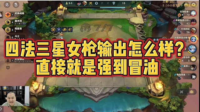 【三伟子】四法三星女枪输出怎么样？直接就是强到冒油