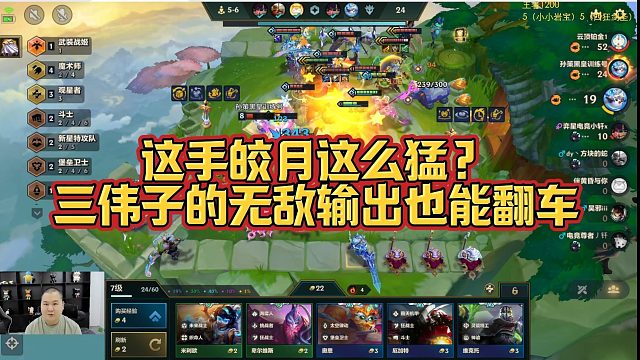 【三伟子】这手皎月这么猛？三伟子的无敌输出也能翻车