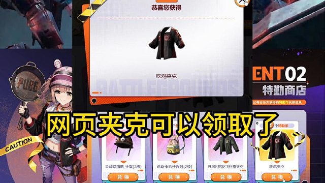 限定夹克可以领取了！