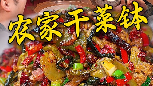 腊肉切丁你就放干花菜干莴笋和干黄瓜皮炒，一吃一个不吱声