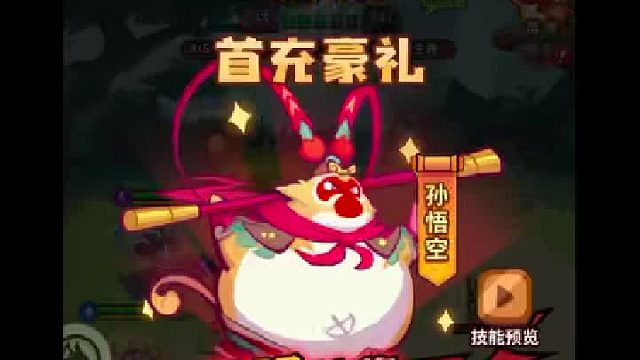 《西游除妖》