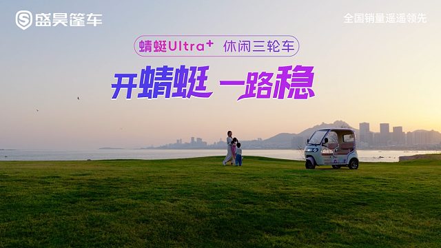 开蜻蜓，一路稳!蜻蜓Ultra 休闲三轮车，给家人稳稳的幸福感~