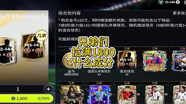 【FC足球世界】兄弟们拉满1800什么成分