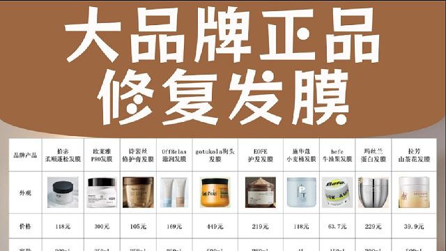 什么样的发膜好用又实惠？大品牌正品修复发膜！最满意的发膜