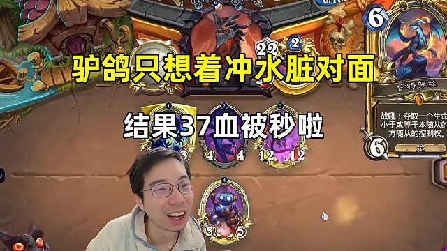 驴鸽：只想着冲水脏对面，结果37血被秒啦！