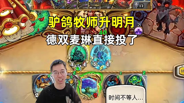 驴鸽：牧师升明月，德双麦琳直接投啦！