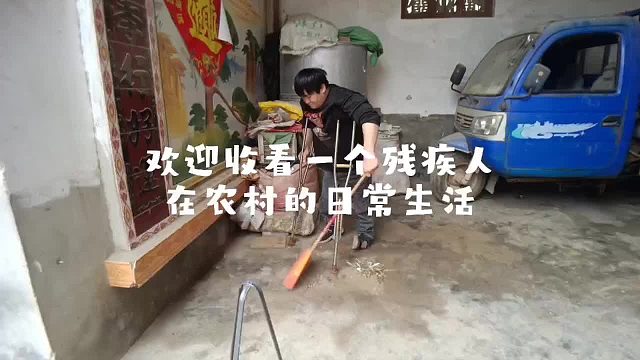 平凡残疾日常，认真生活，愿温暖与你双向奔赴。
